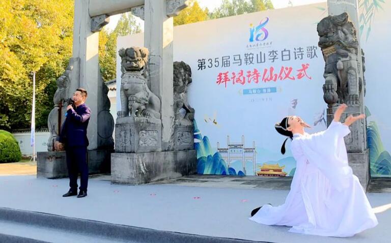 拜谒诗仙仪式在当涂举行。