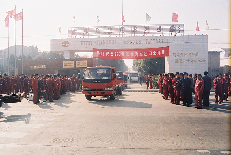 2000年，江淮汽车进入欧洲市场，出口土耳其380辆汽车。江淮汽车供图