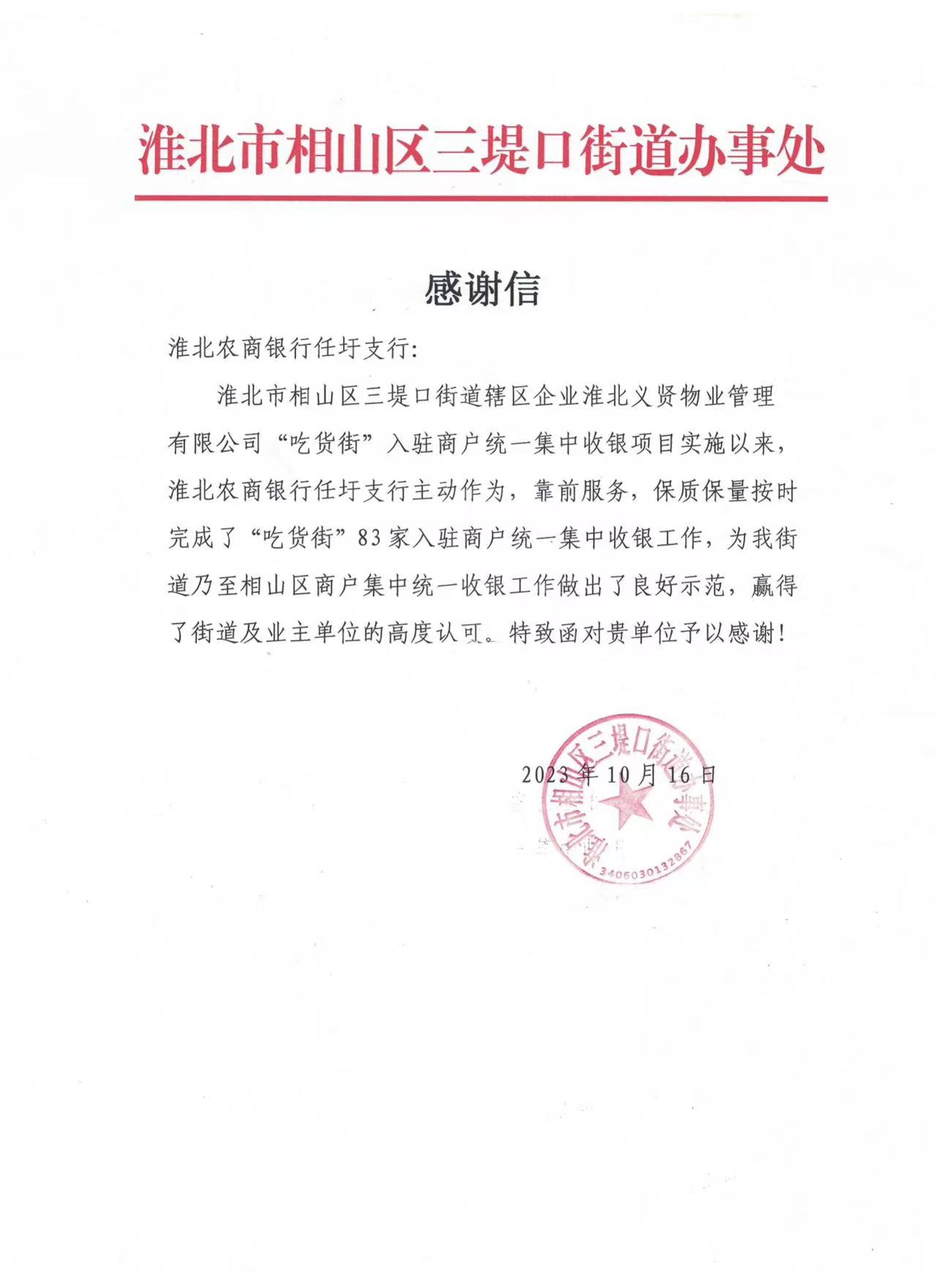 感谢信。