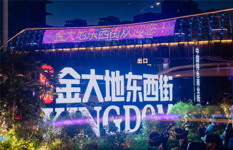 金大地东西街夜色迷人。蜀山区委宣传部供图