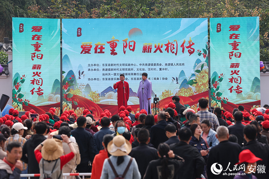 重阳节前夕，东至县为老人们奉上一场丰盛的“文化大餐”。人民网记者 张俊摄