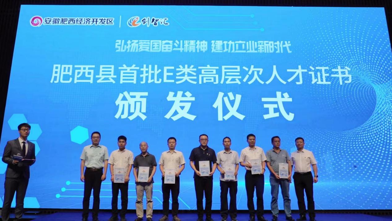 肥西首批高層次人才証書頒發儀式