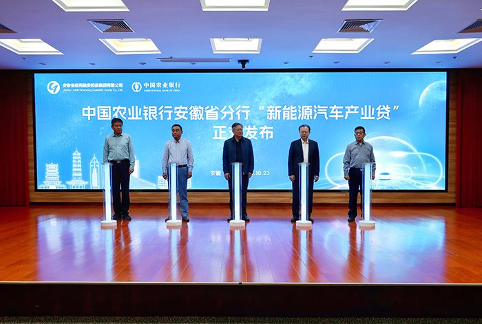 新能源汽车产业贷发布会暨签约仪式