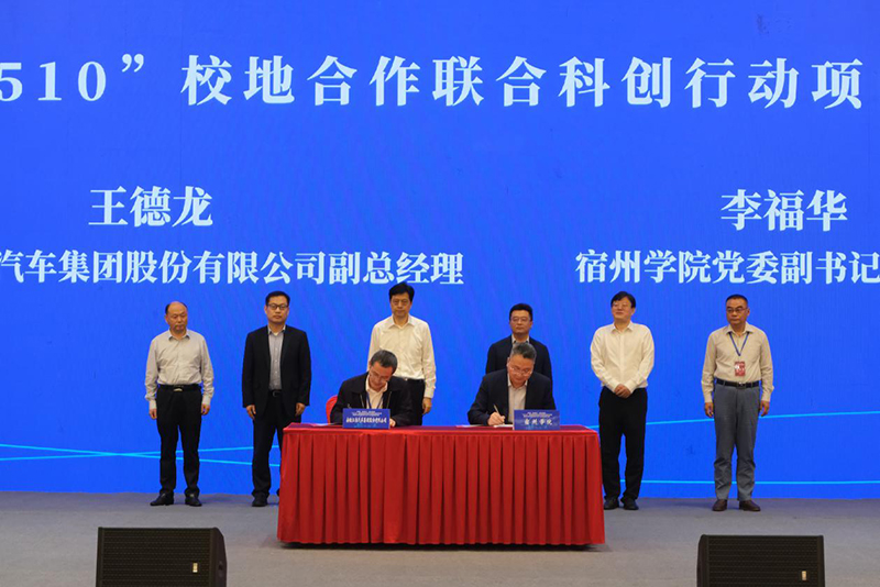 校企簽訂戰略合作框架協議。宿州學院供圖