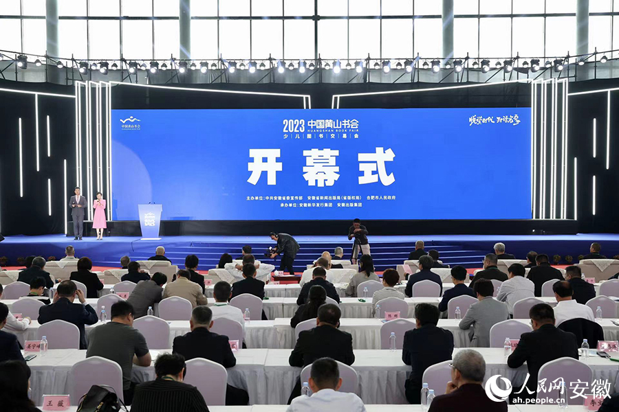 2023中国黄山书会现场。人民网记者 张俊摄