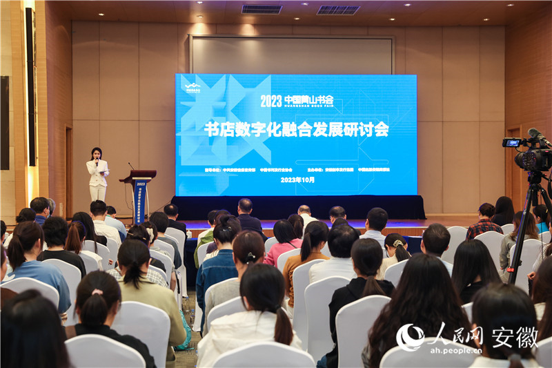 书店数字化融合发展研讨会现场。人民网记者 张俊摄