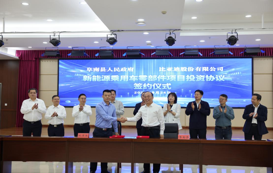 2022年9月24日，阜南縣政府與比亞迪股份有限公司簽署投資合作協議。阜南縣委宣傳部供圖
