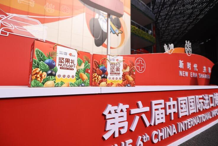光明國貿&洽洽堅果聯名產品亮相進博會。洽洽食品供圖