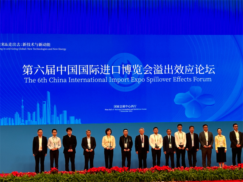 第六屆中國國際進口博覽會溢出效應論壇。