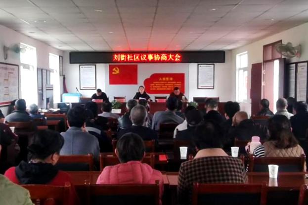 劉街社區召開居民議事協商大會。貴宣供圖