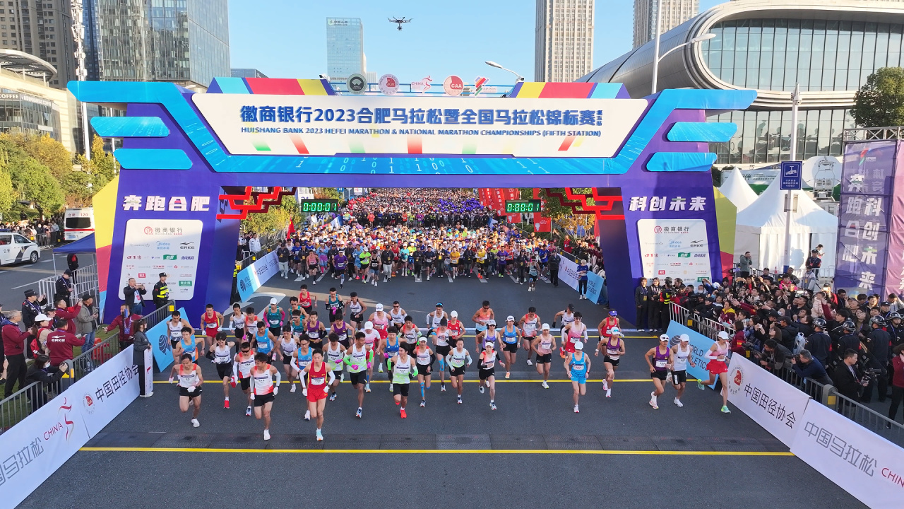 合肥馬拉鬆鳴槍起跑。洽洽食品供圖