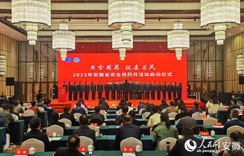 2023年“全省安全用药月”活动启动仪式现场。人民网记者 周坤摄