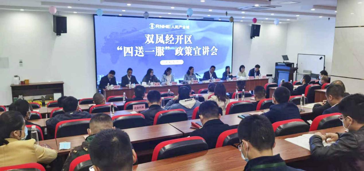 “四送一服”政策宣讲会。杨星怡摄