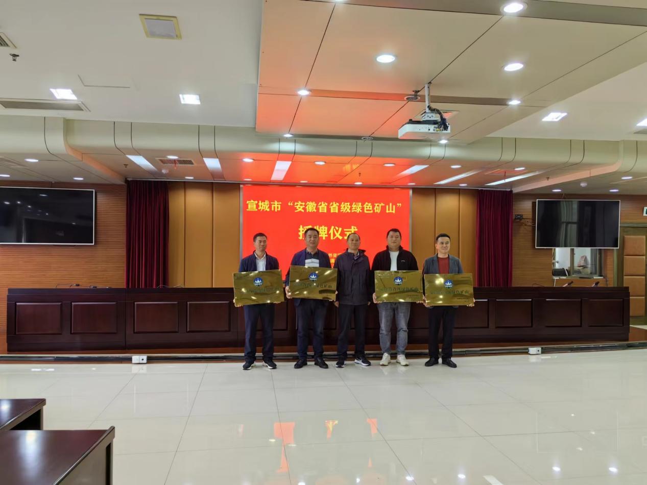 广德市省级绿色矿山授牌。广德市委宣传部供图