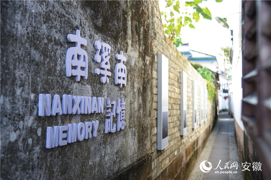 南溪南村街巷一隅。人民網記者 李希蒙攝