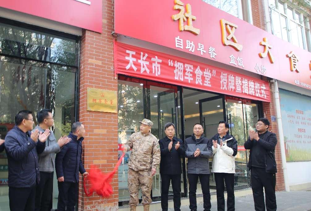 軍地聯合為潯河社區0001號“擁軍食堂”揭牌。曹基攝
