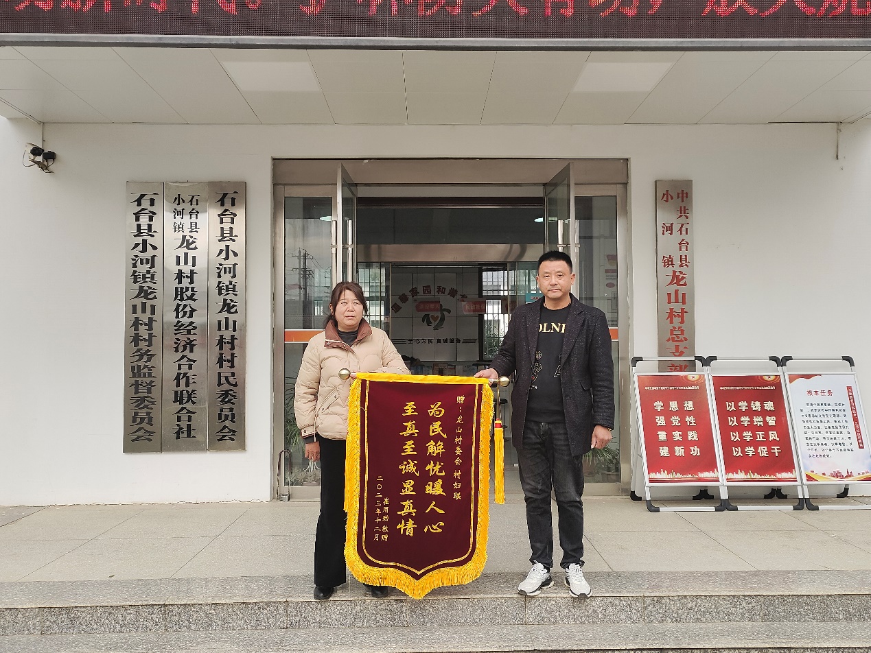 村民崔用劲给龙山村送来感谢锦旗。何慧供图