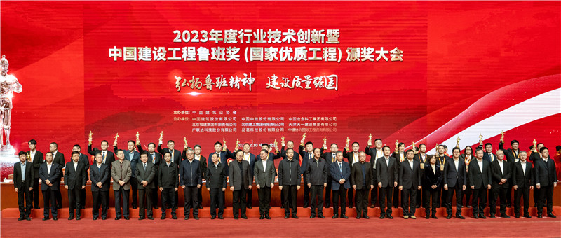 2023年度魯班獎-頒獎合影。安徽建工三建集團供圖