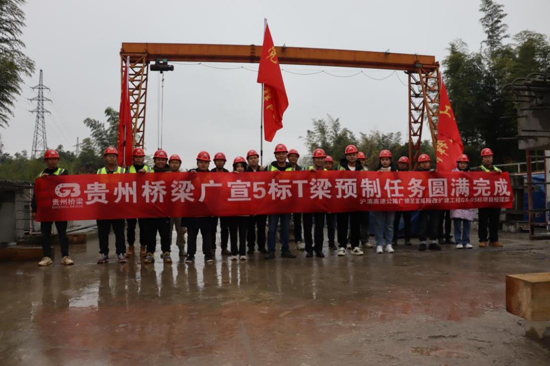 参建人员合影。贵州桥梁供图