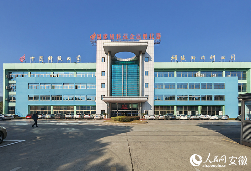 中科大铜陵科技创业园。人民网记者 王锐摄