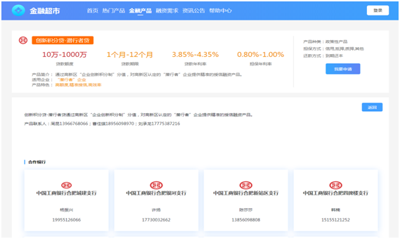 高新区“创新积分贷”