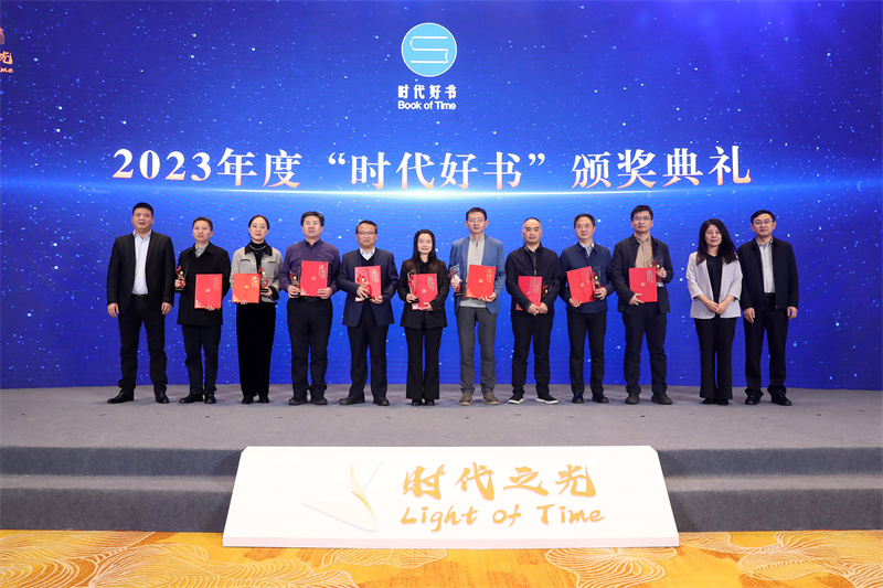 2023年度“時代好書”頒獎典禮。時代出版供圖