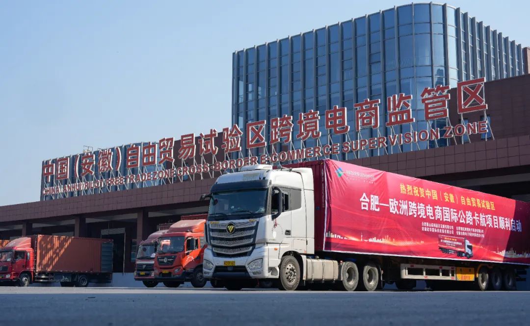 省內首趟跨境電商卡航從蜀山區發車。