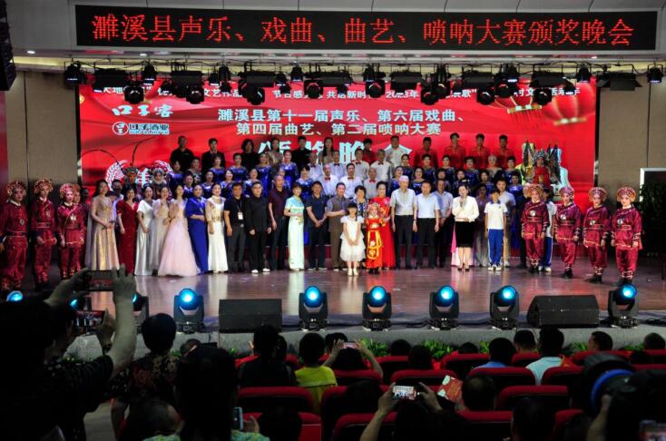 濉溪县声乐、戏曲、曲艺、唢呐大赛颁奖晚会。王小琪 供图