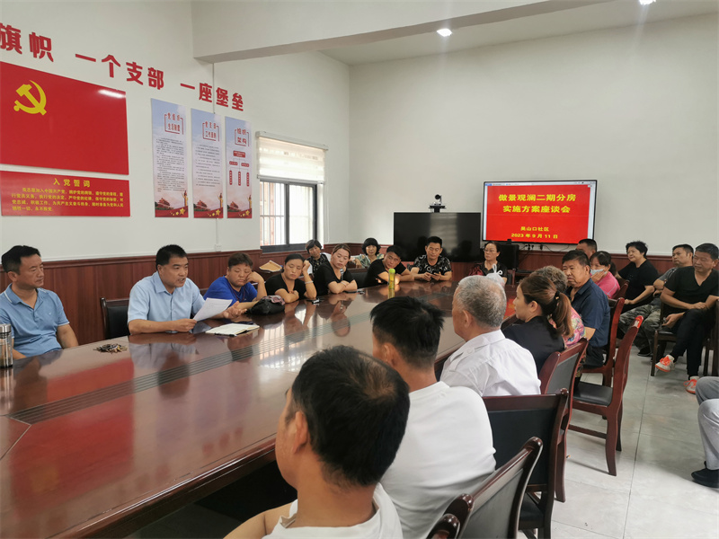 分房方案座談會。趙雅倩供圖