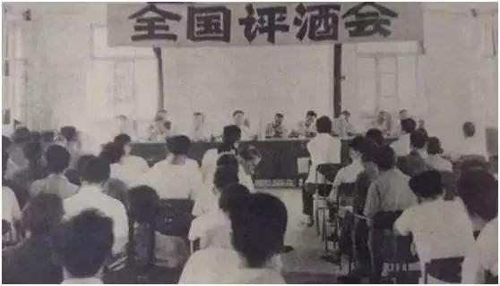 1963年全国评酒会现场