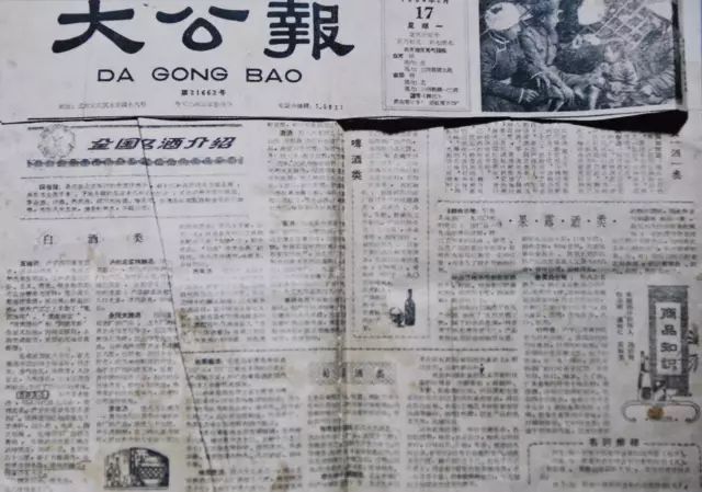 《大公报》历史报道。当时的评酒实况，被一位参与评酒会的《大公报》记者记录了下来：“工作人员将196种酒样分类密码编号……每一个玻璃杯上除了标明阿拉伯数字号码外，没有任何识别记号。评酒期间，评酒委员们只能就酒论酒。”