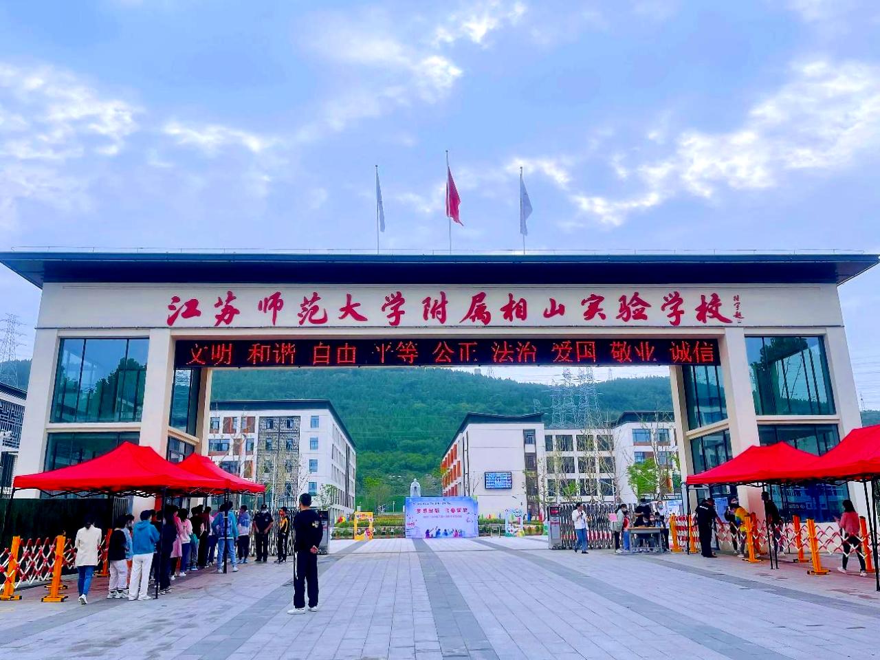 江苏师范大学附属相山实验学校。相山区委宣传部供图