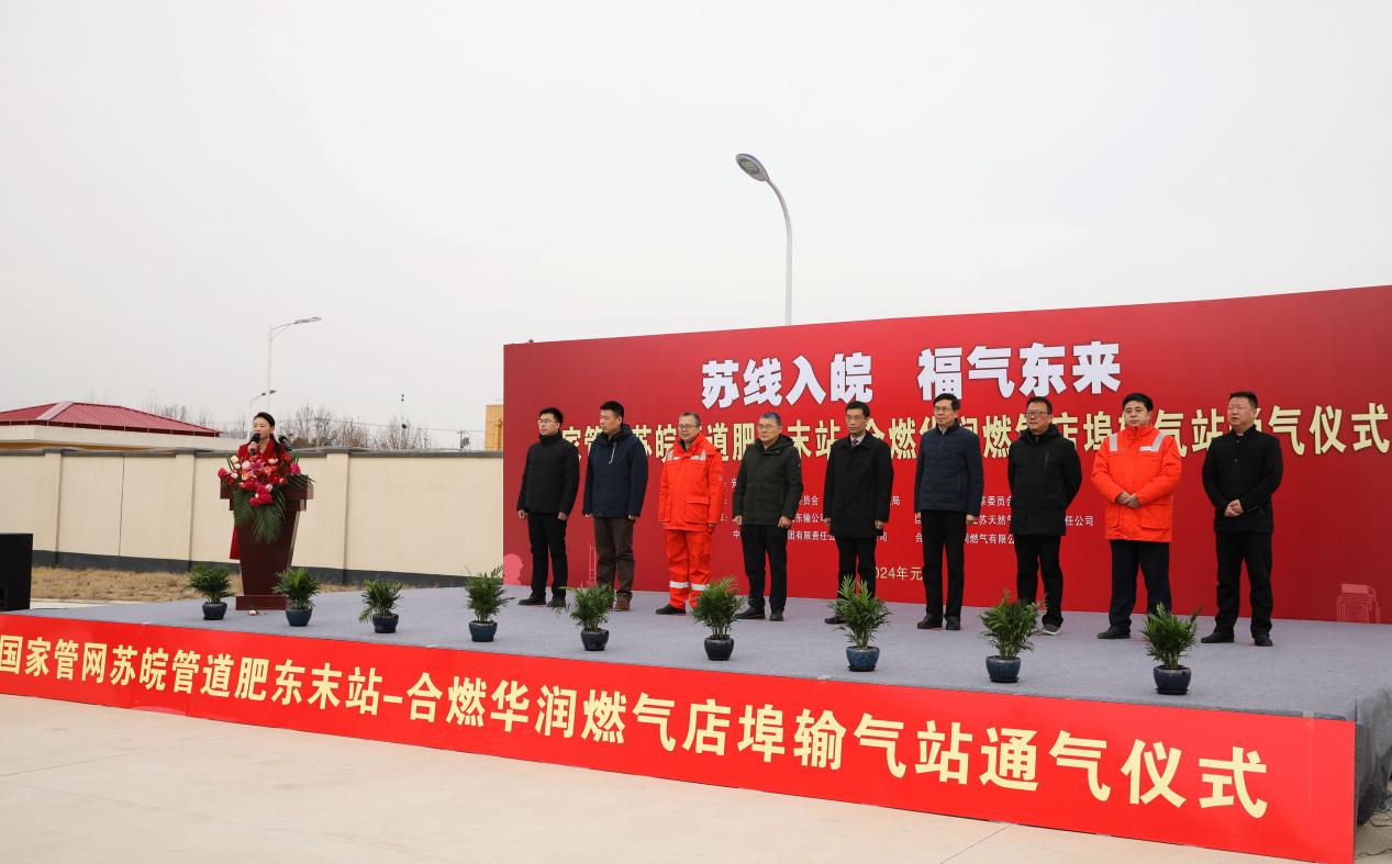 店埠输气站通气仪式现场。合燃华润燃气供图