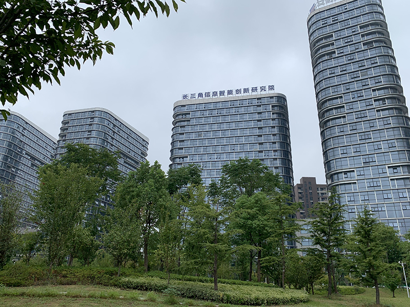 长三角信息智能创新研究院。弋江区委宣传部供图