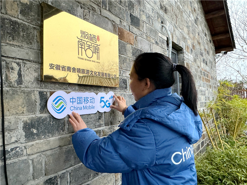 安徽移動5G技術開啟農旅美好數智生活