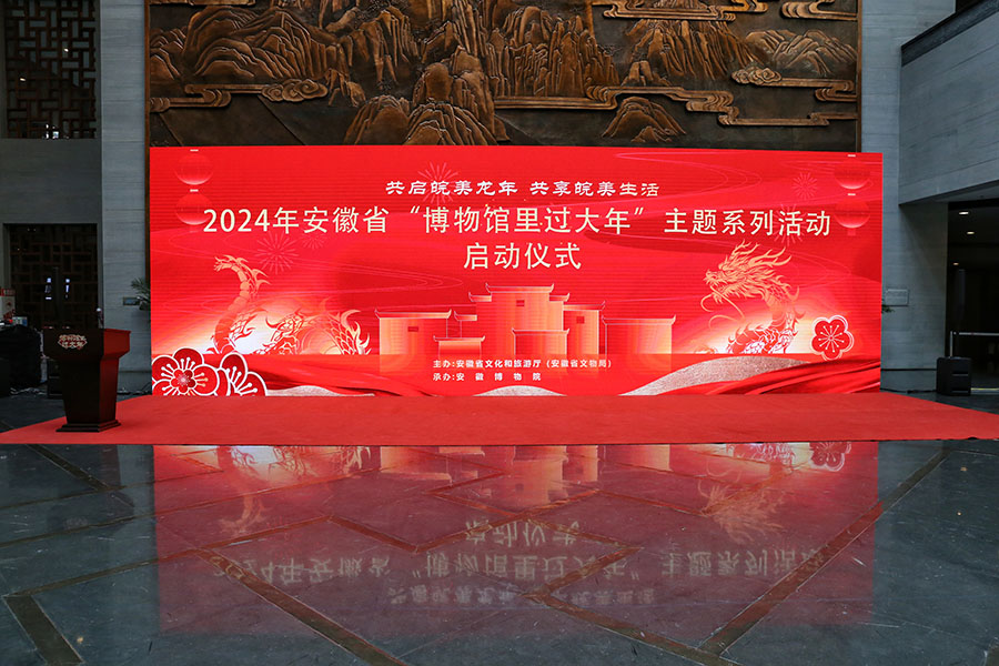 启动仪式现场。安徽省博物院供图