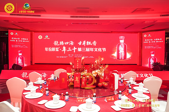 古井贡酒年夜饭。古井集团供图