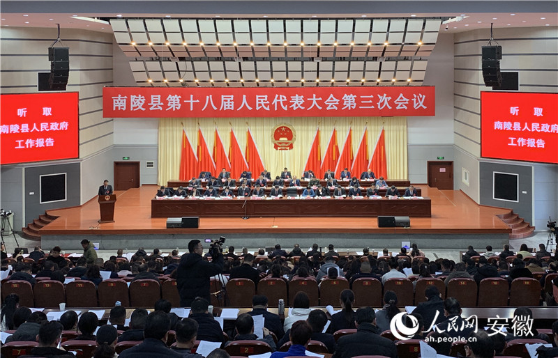南陵縣第十八屆人民代表大會第三次會議今日開幕。人民網記者 汪瑞華攝