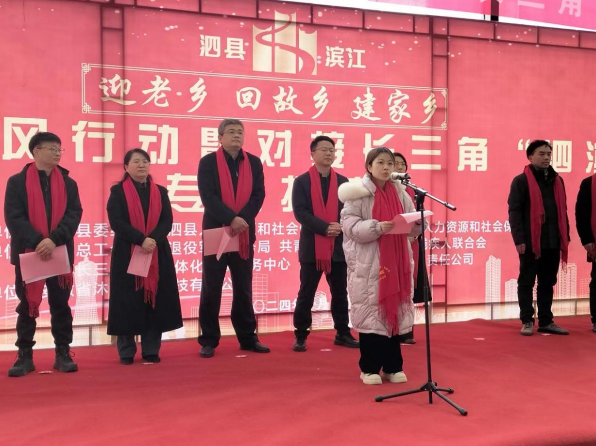 招聘会启动仪式。泗县县委宣传部供图