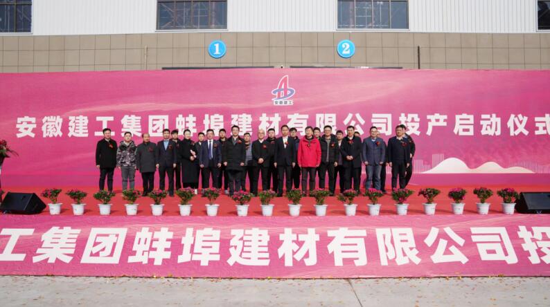 仪式现场。安徽建工供图