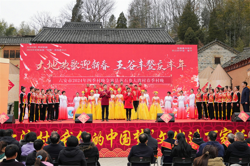 “村晚”迎新年，文化促振兴。金寨县委宣传部供图
