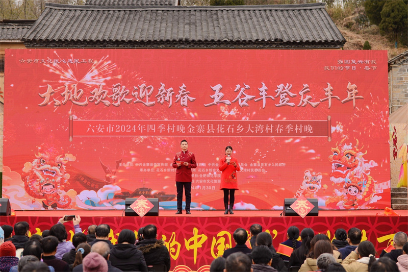 “村晚”现场。金寨县委宣传部供图