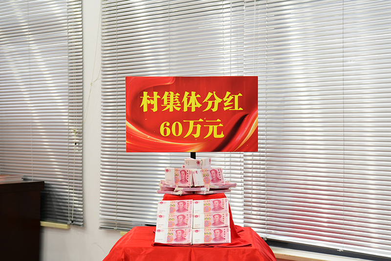 三十岗村分红现场。何佛慈摄