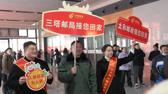 2月3日，阜阳邮政工作人员在高铁站热情接站。安徽邮政供图