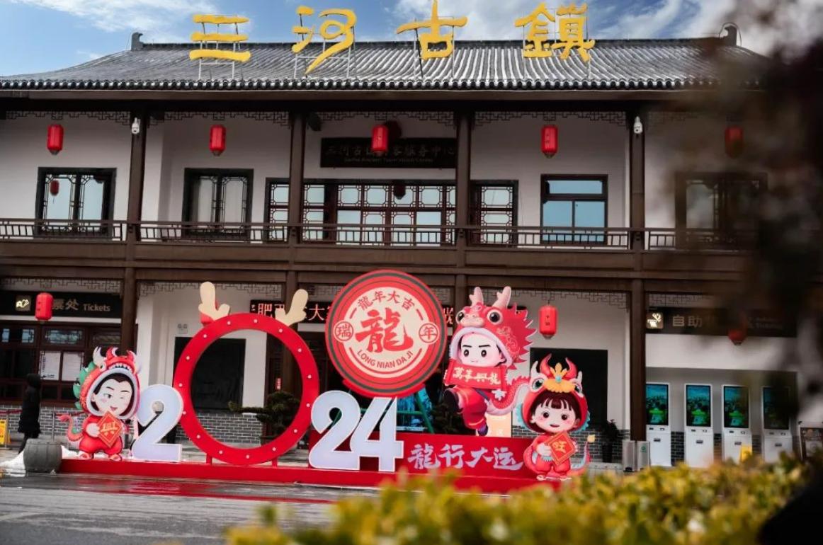 三河古镇新春网红打卡景观。三河古镇供图