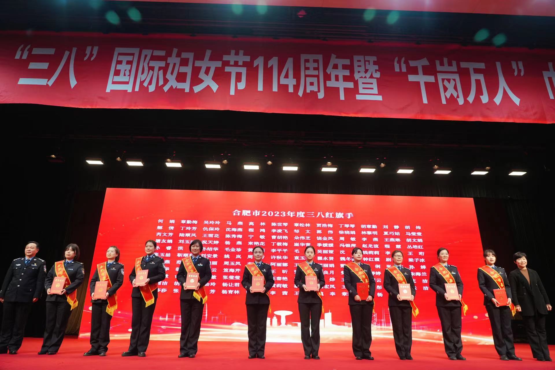 为合肥市三八红旗手颁奖。合肥市妇联供图