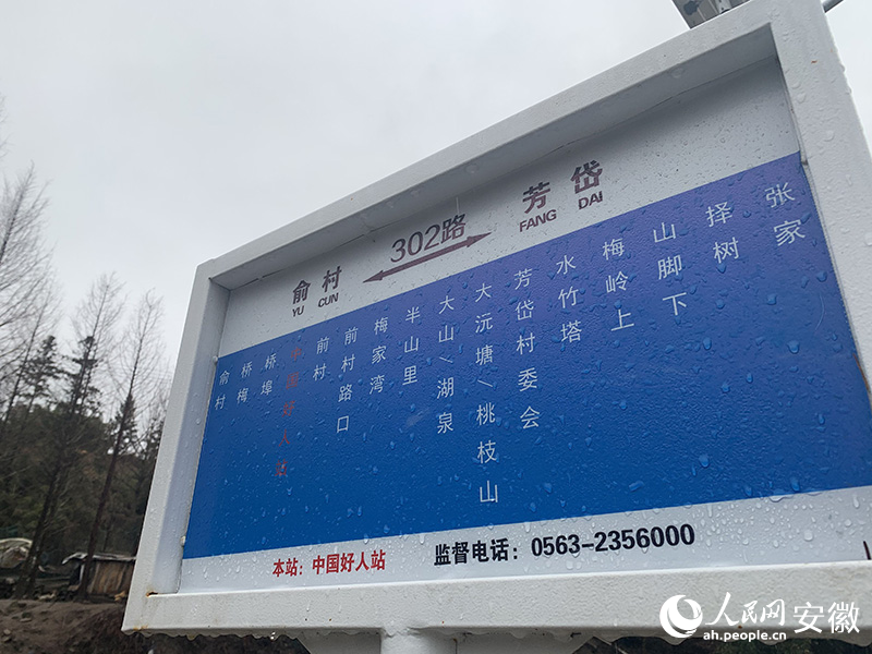 302路公交增设的“中国好人站”停靠点。人民网记者 汪瑞华摄