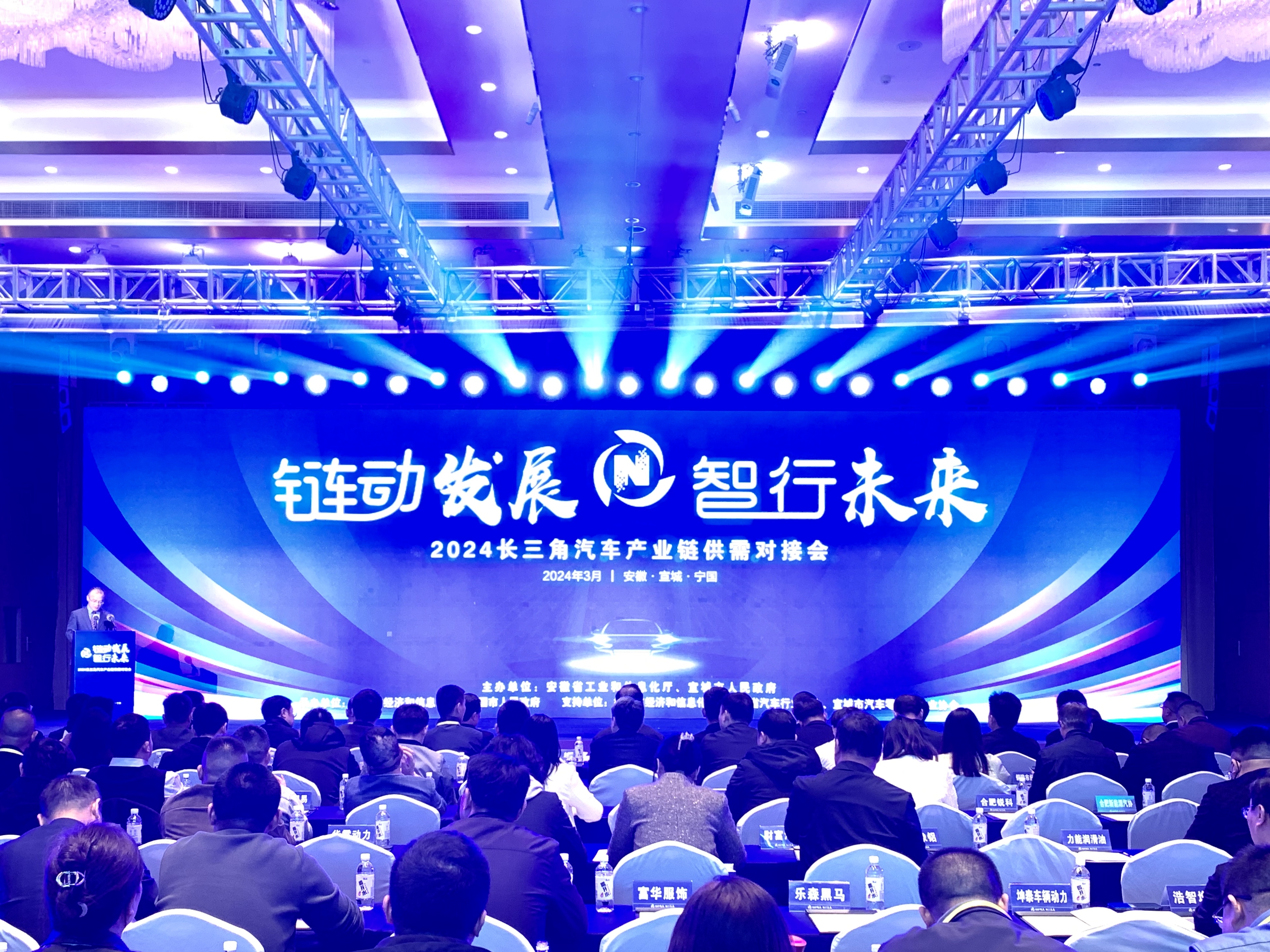 2024长三角汽车产业链供需对接会在宁国召开。人民网记者 汪瑞华摄