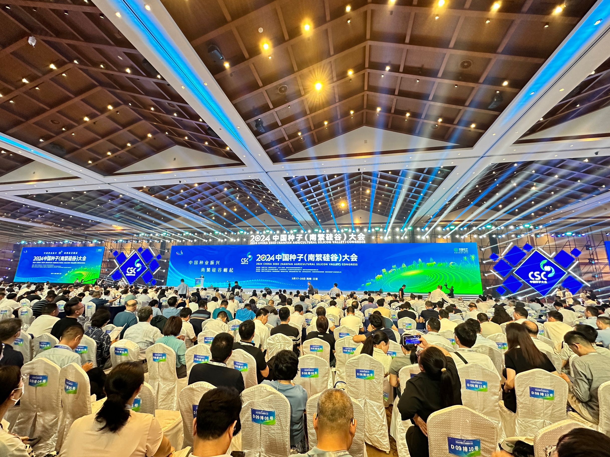 丰乐种业参加2024中国种子（南繁硅谷）大会。陈德胜供图