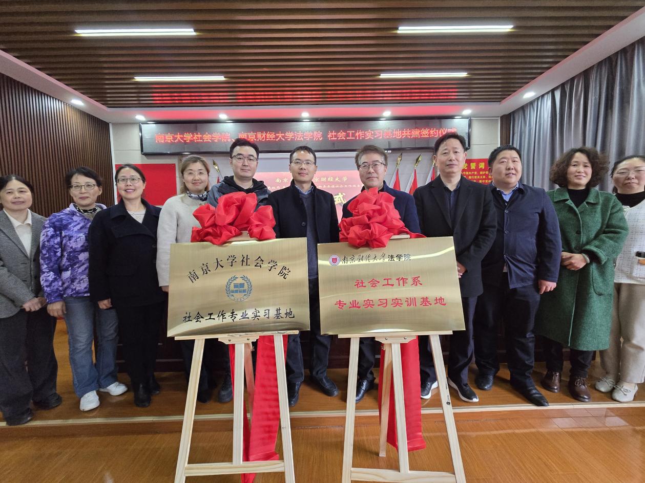 3月25日，南京大学、南京财经大学与全椒合作共建的社会工作实习基地正式揭牌。全椒县民政局供图